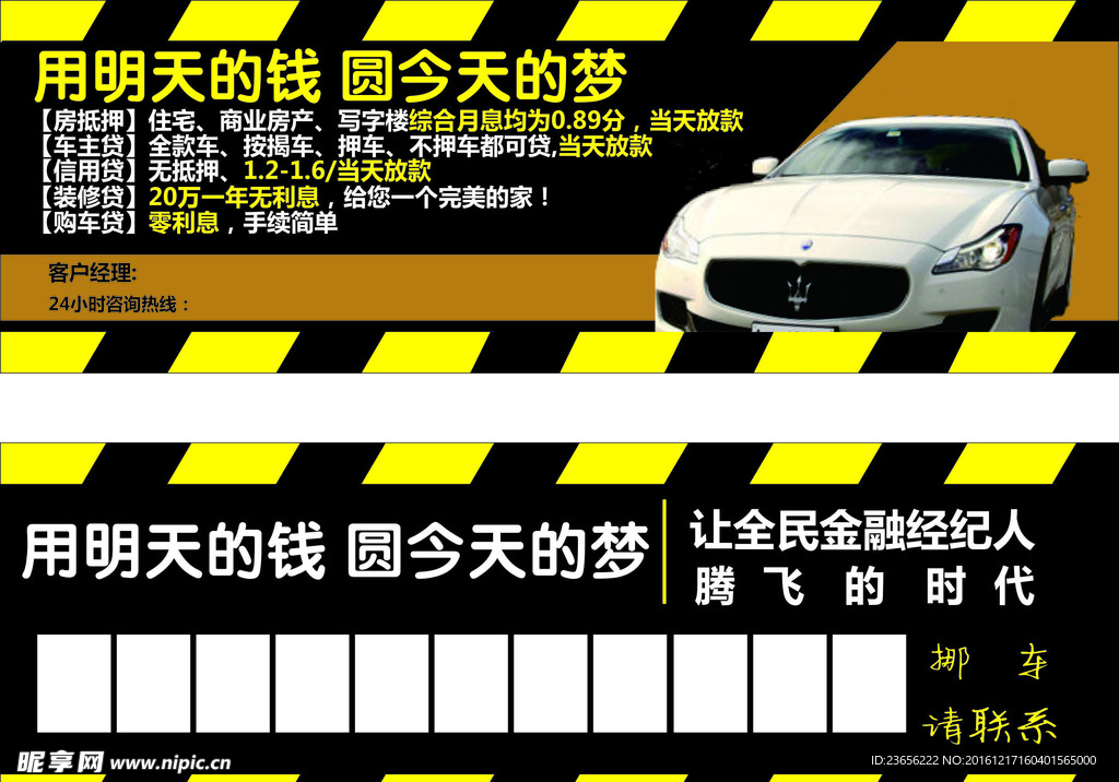 名片  贷款