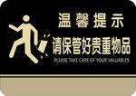 牌子  温馨提示