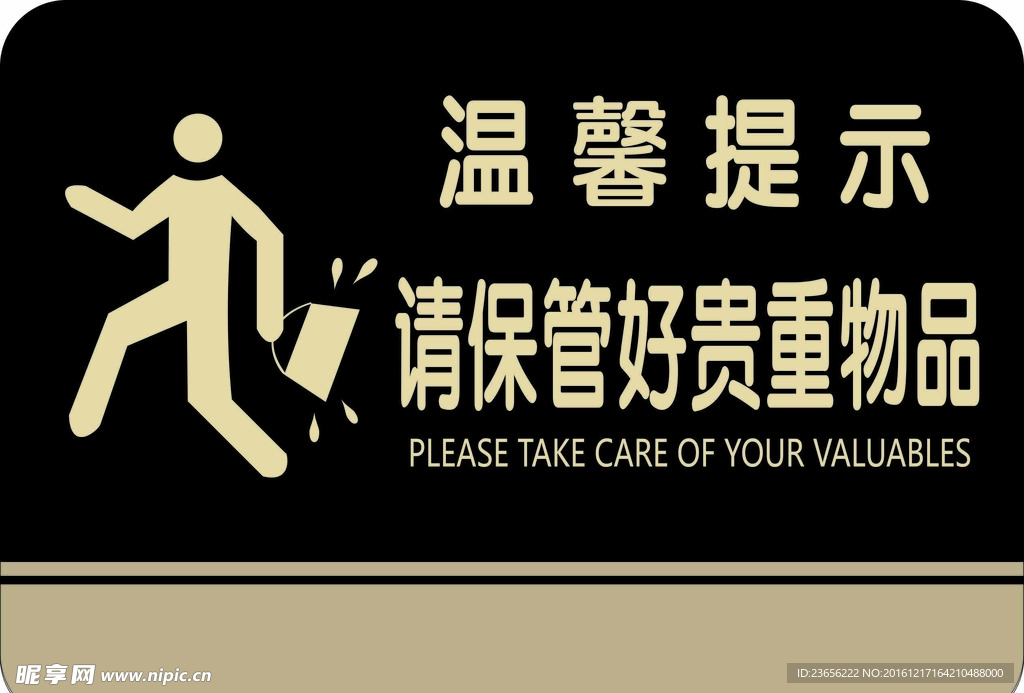 牌子  温馨提示