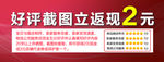 好评返现