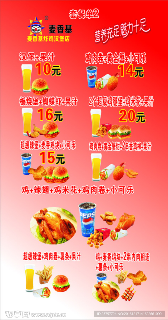麦香基套餐