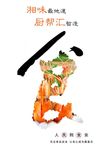美食海报设计