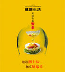 美食海报设计