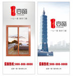 壹窗门窗海报