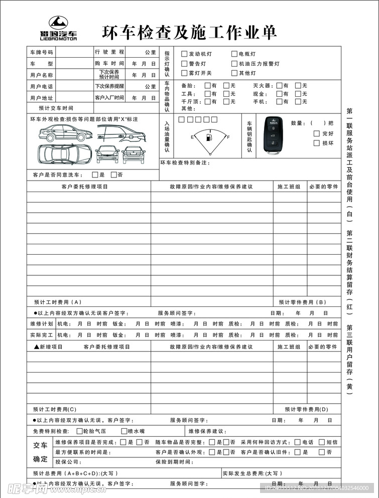 环车检查及施工作业单联单