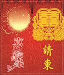 婚庆请柬