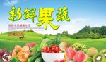 新鲜果蔬