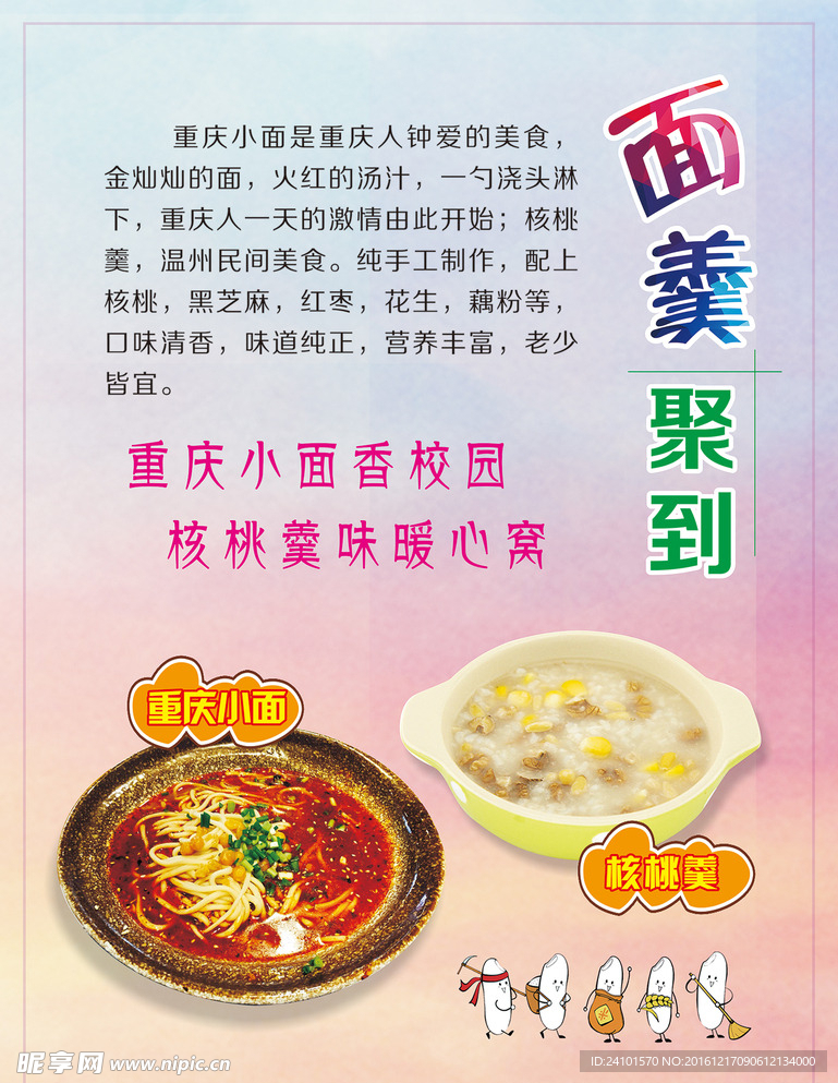 面羹聚到