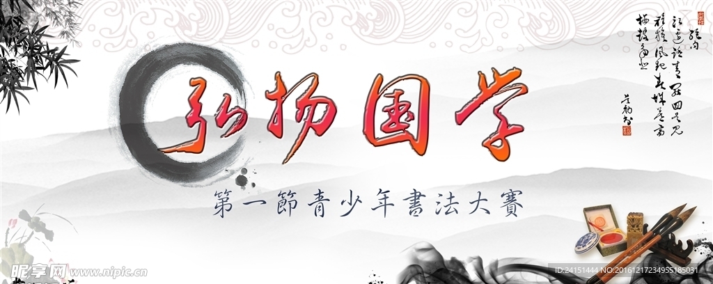书法大赛爱国学