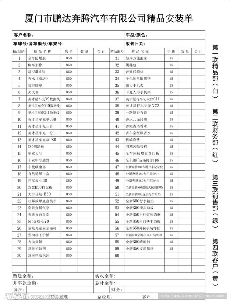 联单 汽车用品 精品安装 四联