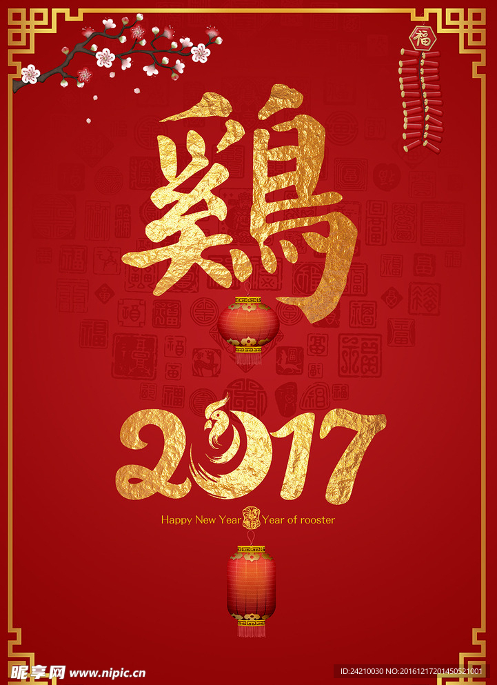 2017鸡年广告