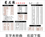 火锅店菜单