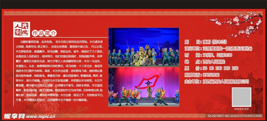 戏曲宣传海报