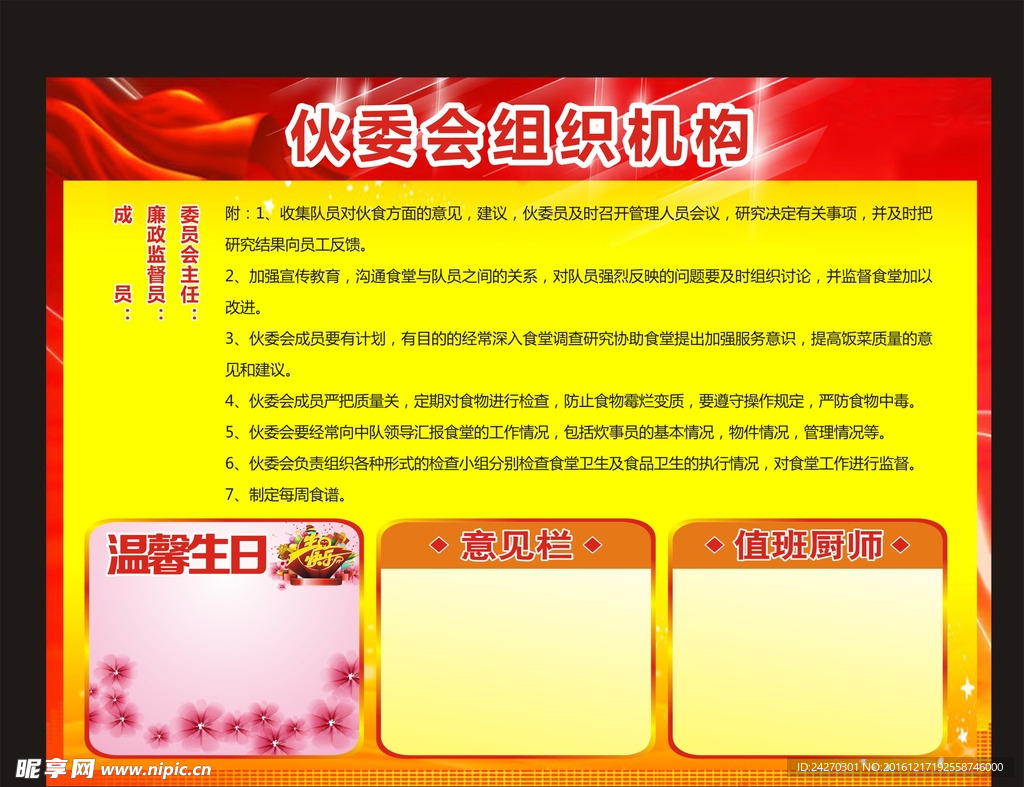 宣传栏