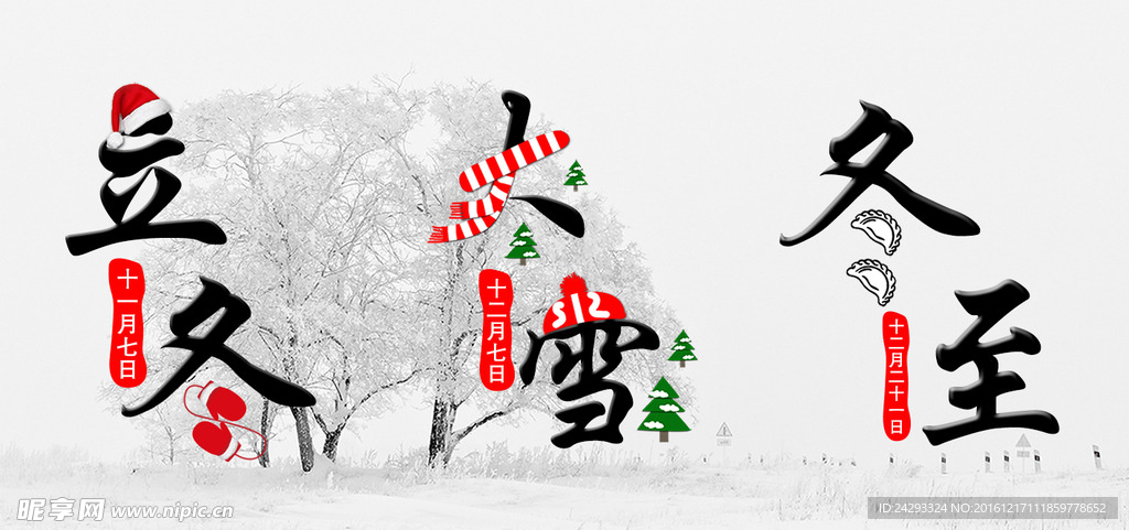 冬季节日字体设计