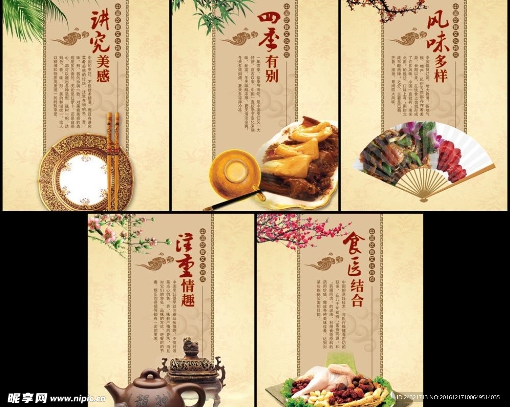 美食文化