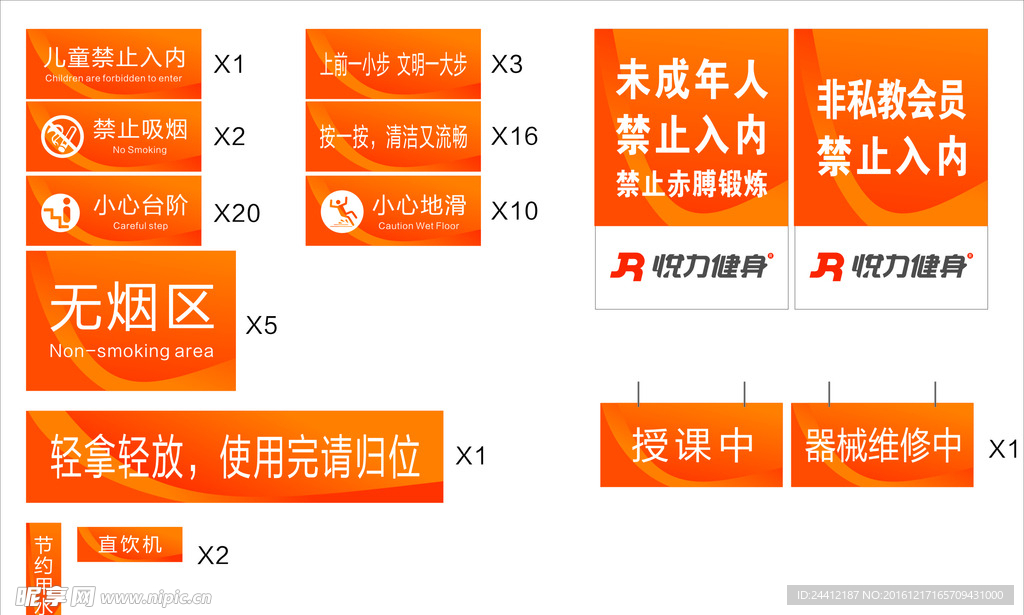 悦力健身各种标牌