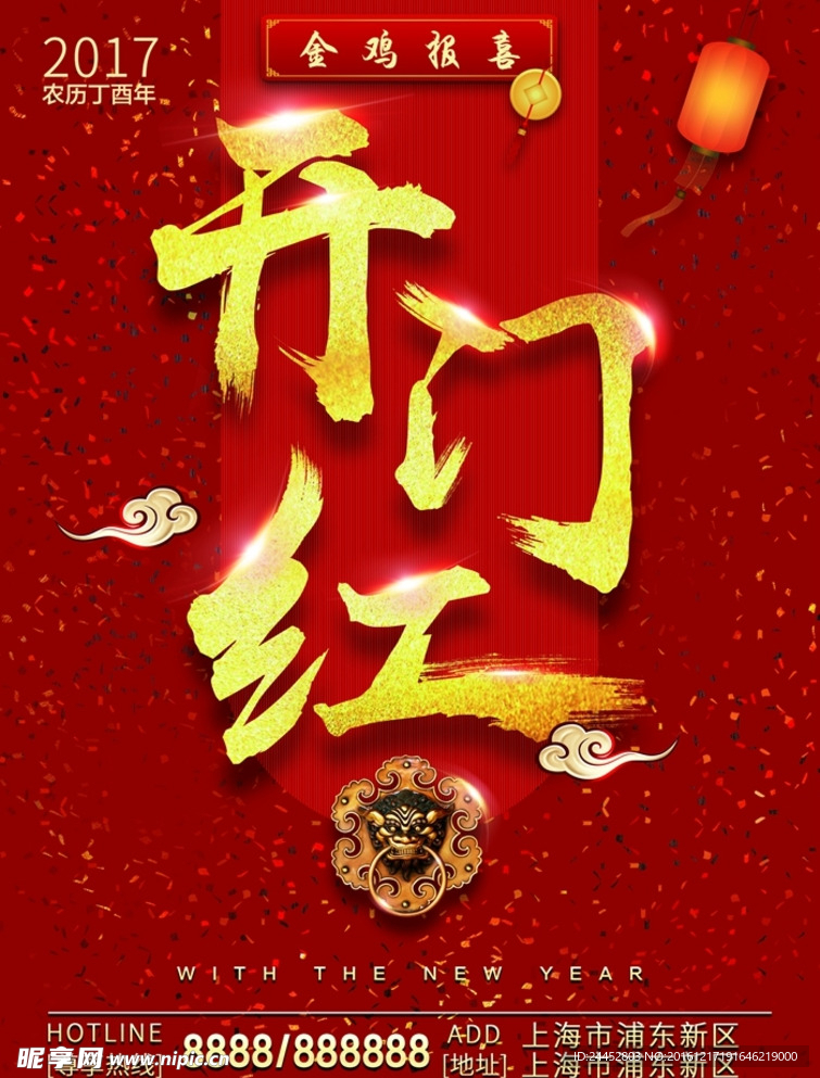 开门红