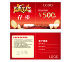 代金券  时尚 红色