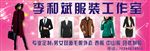 服装工作室海报 服装店门头招牌