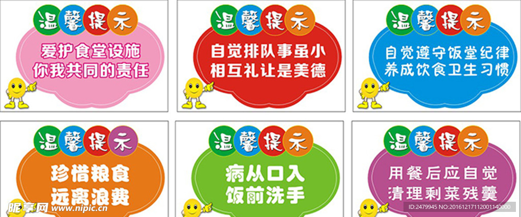 温馨提示