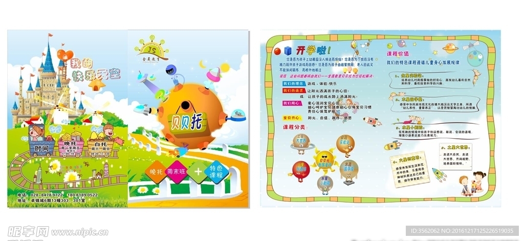 贝贝托