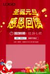 圣诞元旦感恩回馈