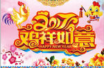 2017 吉祥如意 新年海报
