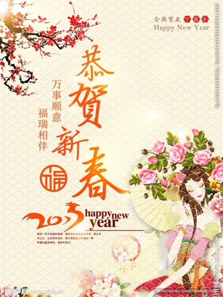 2017恭贺新春海报