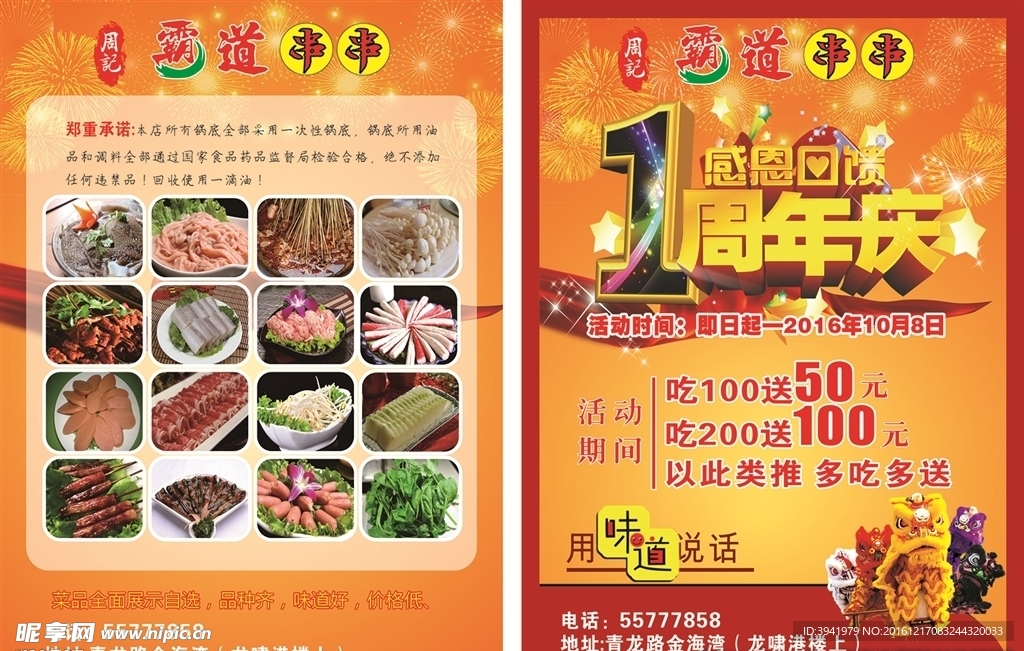 串串传单