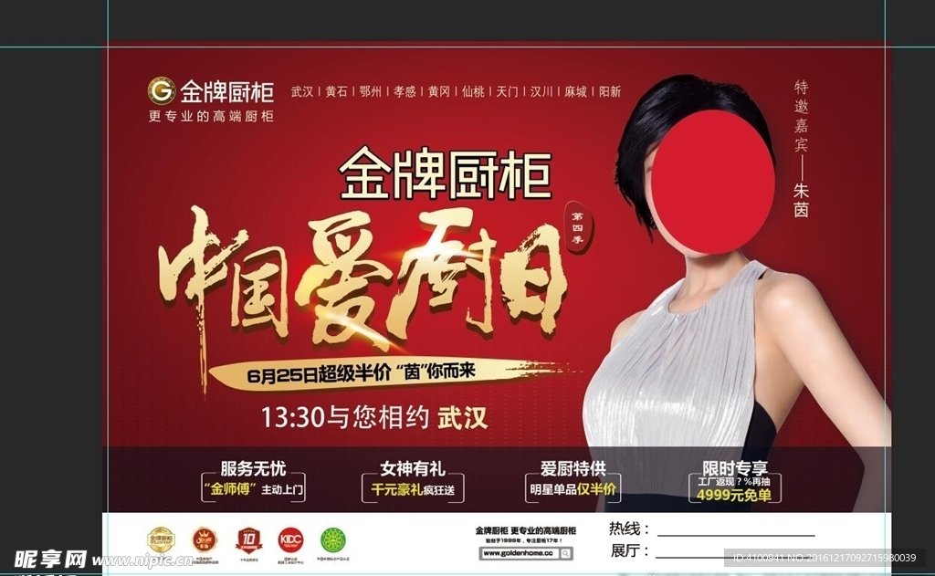 金牌厨柜 中国爱厨日
