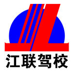 江联驾校标志