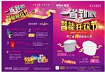 维卫卫浴 一省到底 智能狂欢节