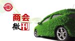 商会微刊