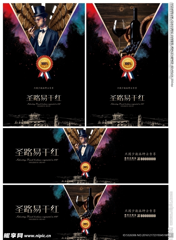 红酒广告