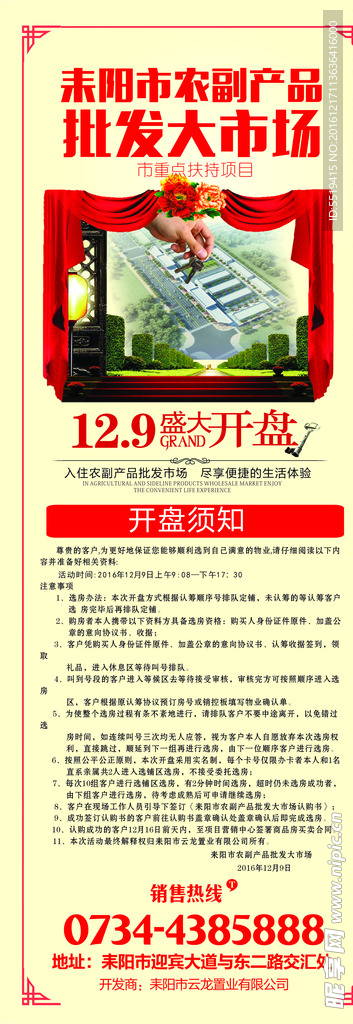 农贸市场房地产展架