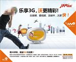 联通沃更精彩