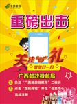 关注“邮”礼