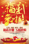新年大促