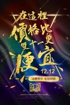 促销海报