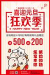 元旦促销海报