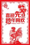 喜迎元旦