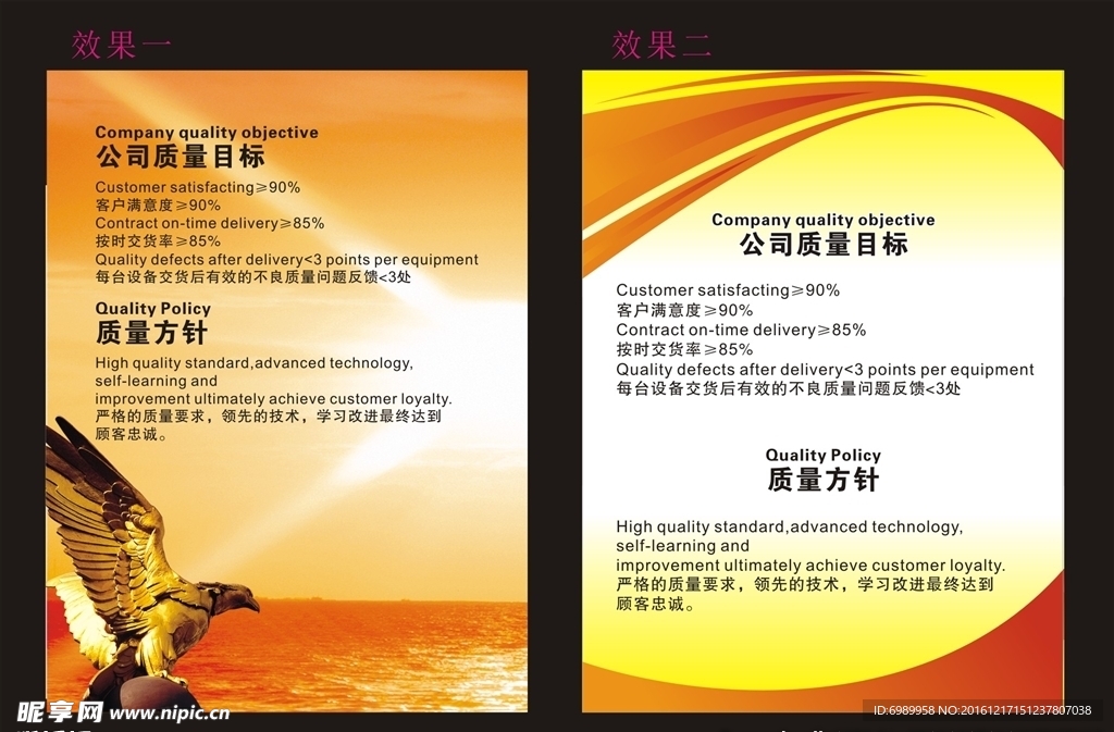 公司质量目标