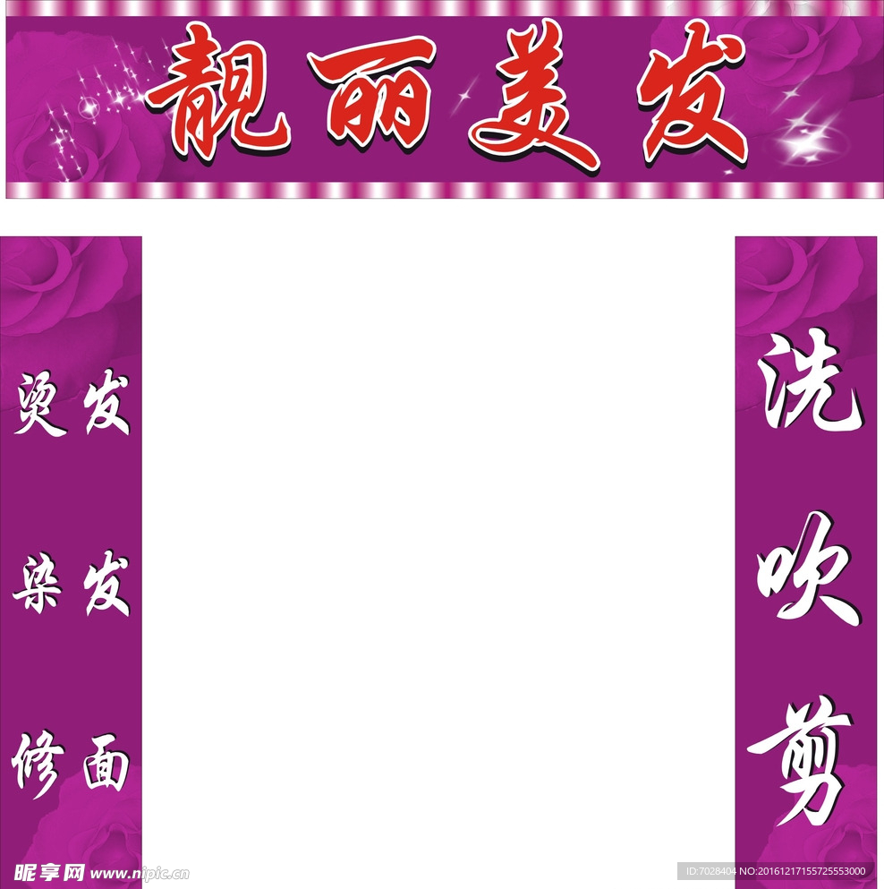 美发店招