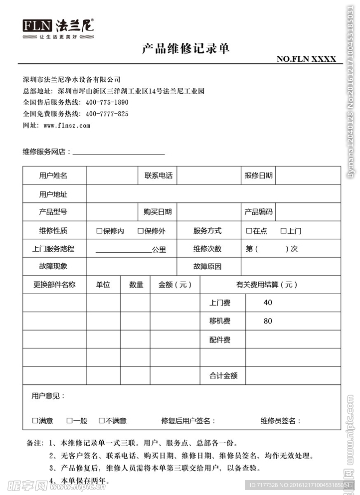 产品维修记录单