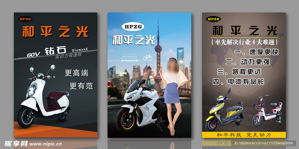 电动车海报