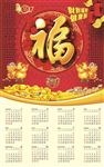 2017鸡年挂历日历