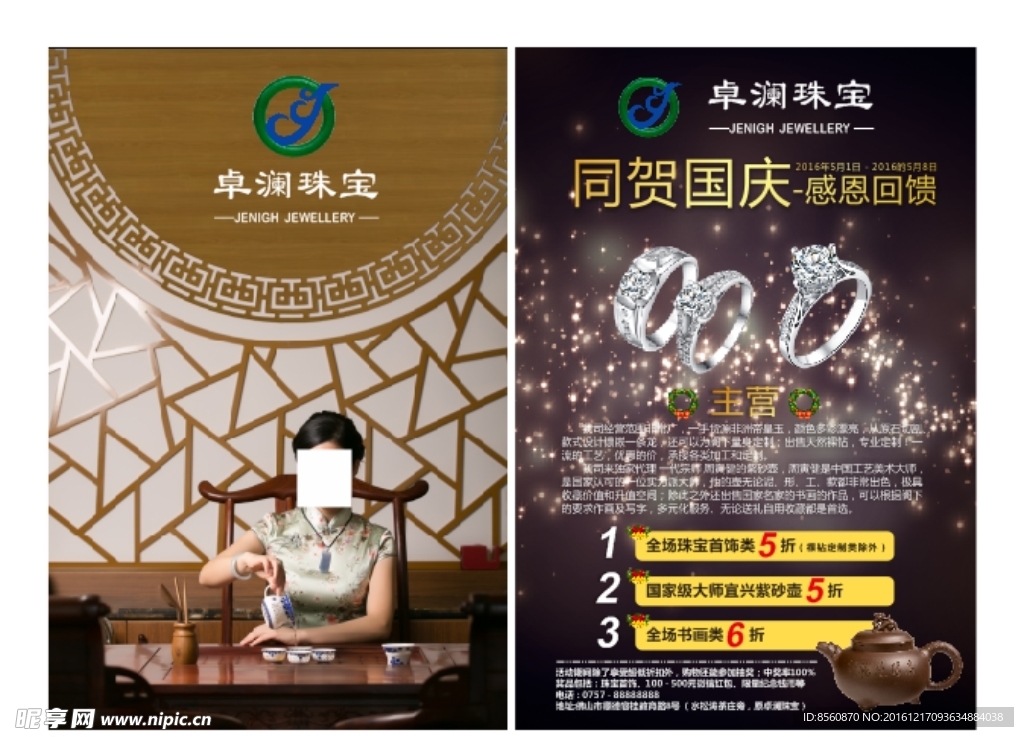 卓澜珠宝
