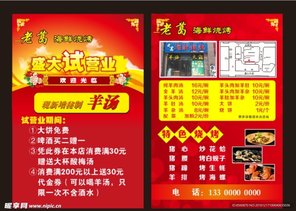 海鲜烧烤DM单