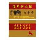 驴肉馆 名片